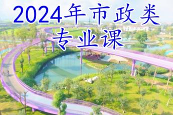城市建设与环保