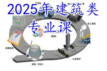 BIM技术应用（2025）