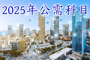 2025年度公需科目（以新质生产力助推高质量发展）